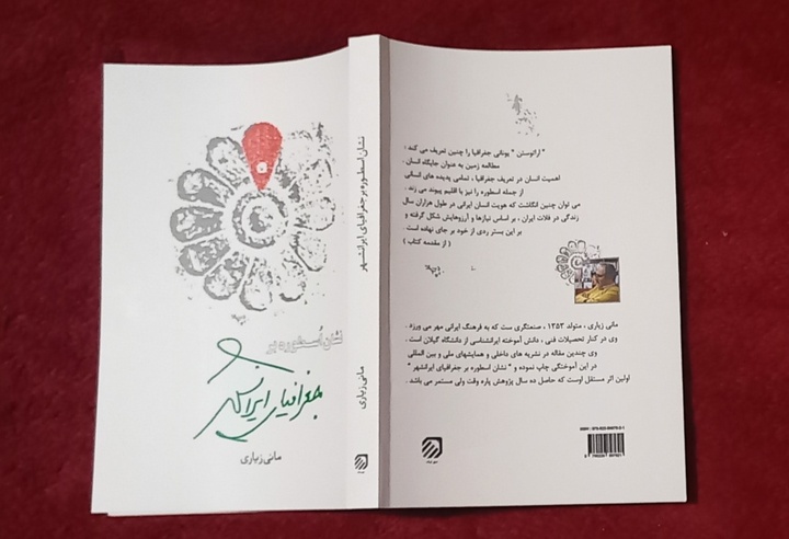 «نشان اسطوره بر جغرافیای ایرانشهر» در اراک منتشر شد