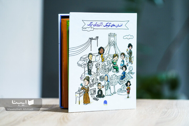 آشنایی کودکان با مشاهیر ایران؛ از توران میرهادی تا شجریان