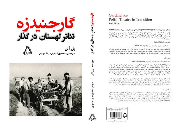 گارجنیدزه (تئاتر لهستان در حال گذار) به بازار کتاب آمد