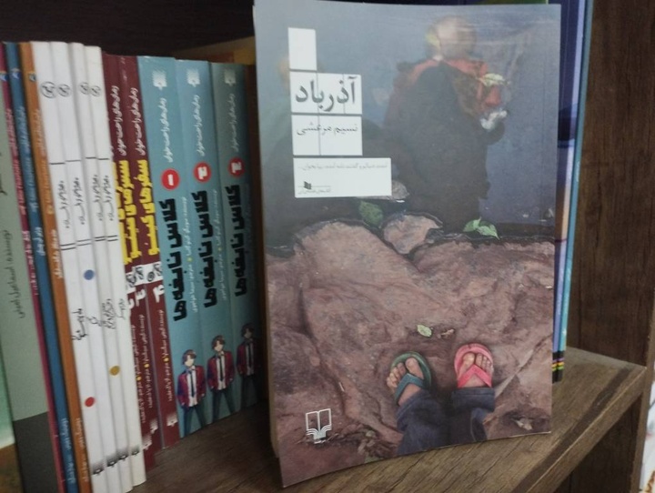 رمانی از نسیم مرعشی، با موضوع مهاجرت