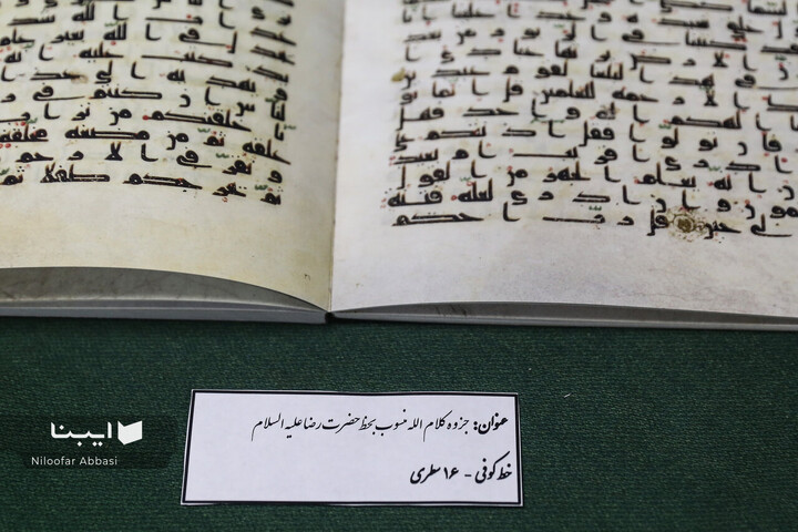 نمایشگاه آثار قرآنی آستان قدس رضوی(ع) در کتابخانه مرکزی