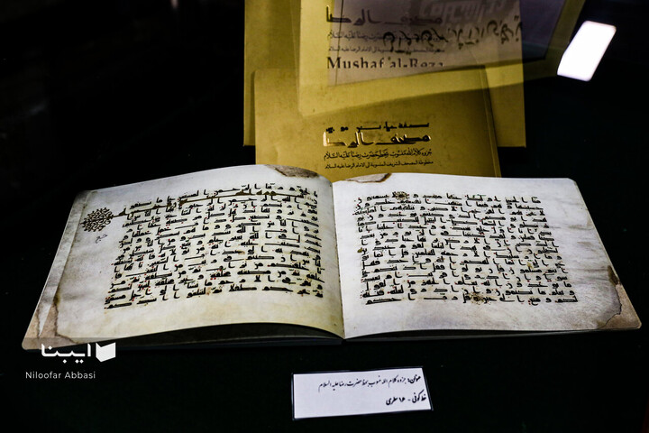 نمایشگاه آثار قرآنی آستان قدس رضوی(ع) در کتابخانه مرکزی