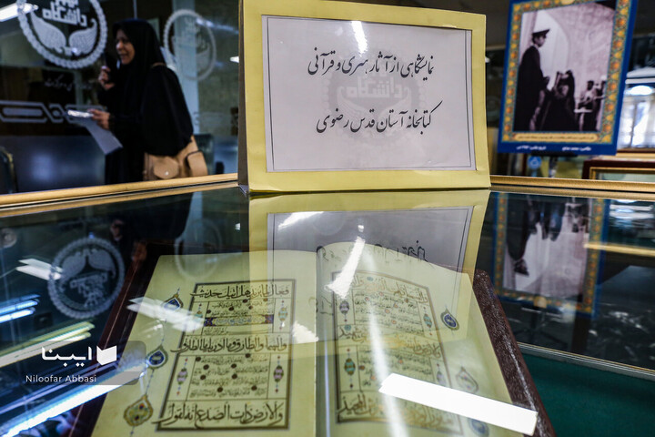 نمایشگاه آثار قرآنی آستان قدس رضوی(ع) در کتابخانه مرکزی