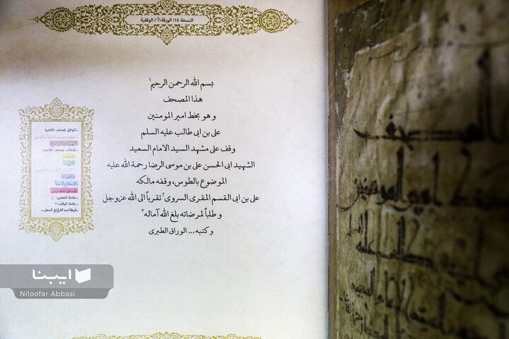 نمایشگاه آثار قرآنی آستان قدس رضوی(ع) در کتابخانه مرکزی