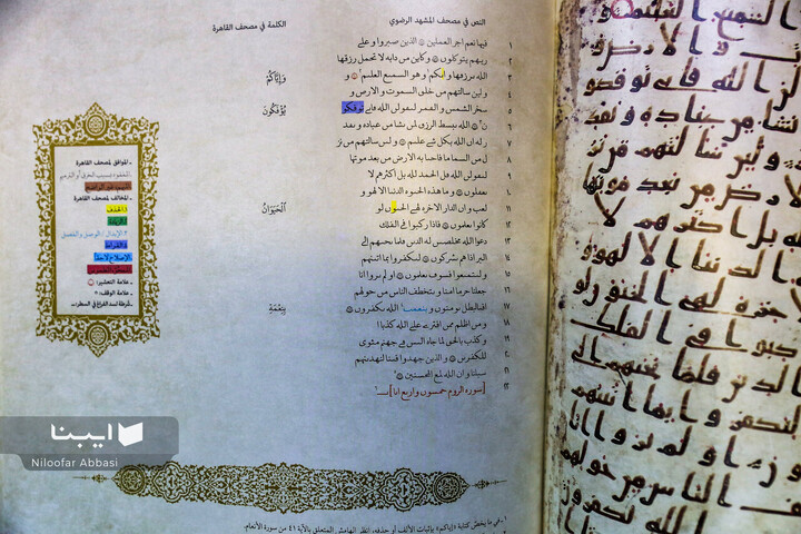 نمایشگاه آثار قرآنی آستان قدس رضوی(ع) در کتابخانه مرکزی