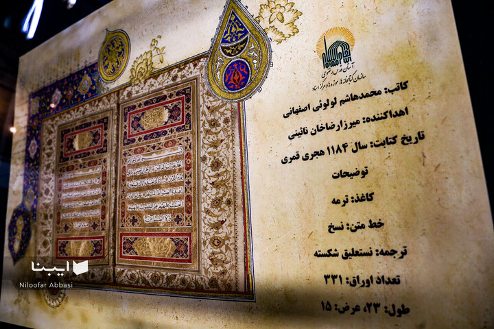 نمایشگاه آثار قرآنی آستان قدس رضوی(ع) در کتابخانه مرکزی