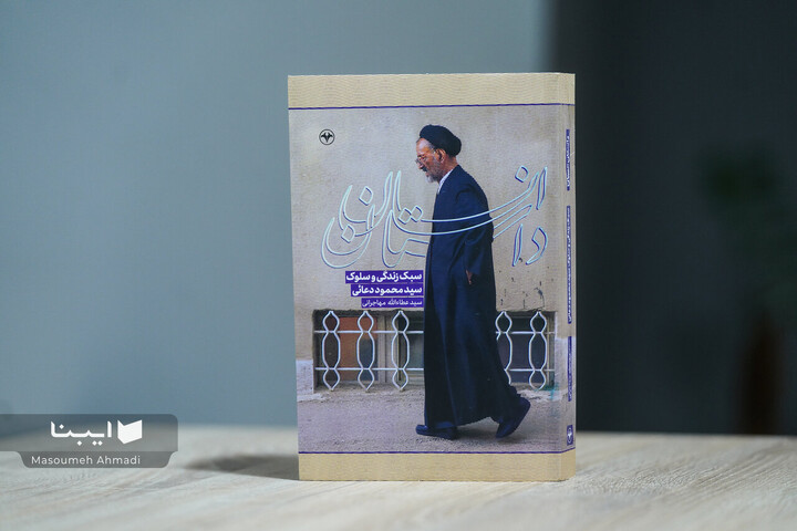 «داستان انسان» روایتی مستند از سبک زندگی یک سید