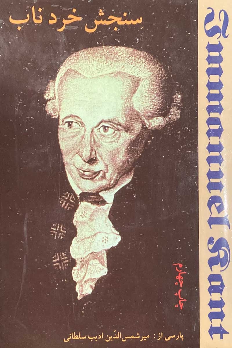 انقلاب کپرنیکی کانت