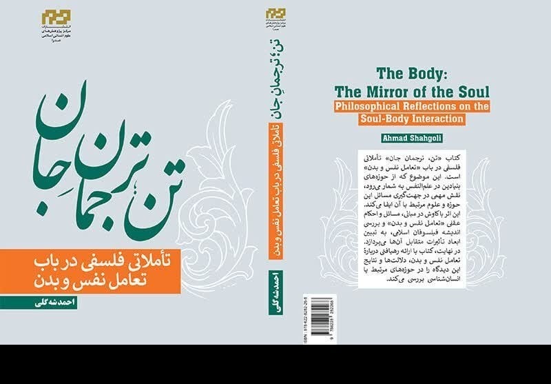 علمالنفس حکمی و تعامل نفس و بدن