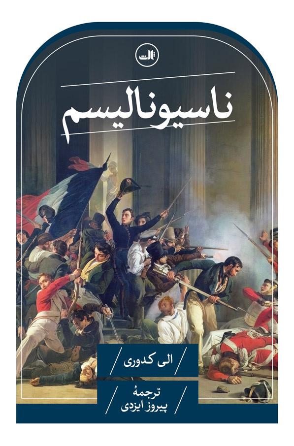 بازگشت ملیگرایی