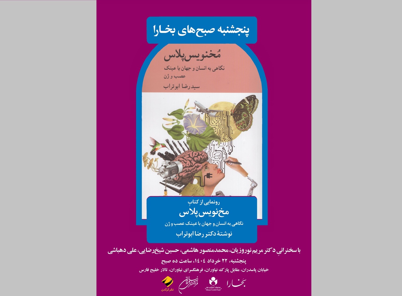 نقد و بررسی «مخنویس‌پلاس»