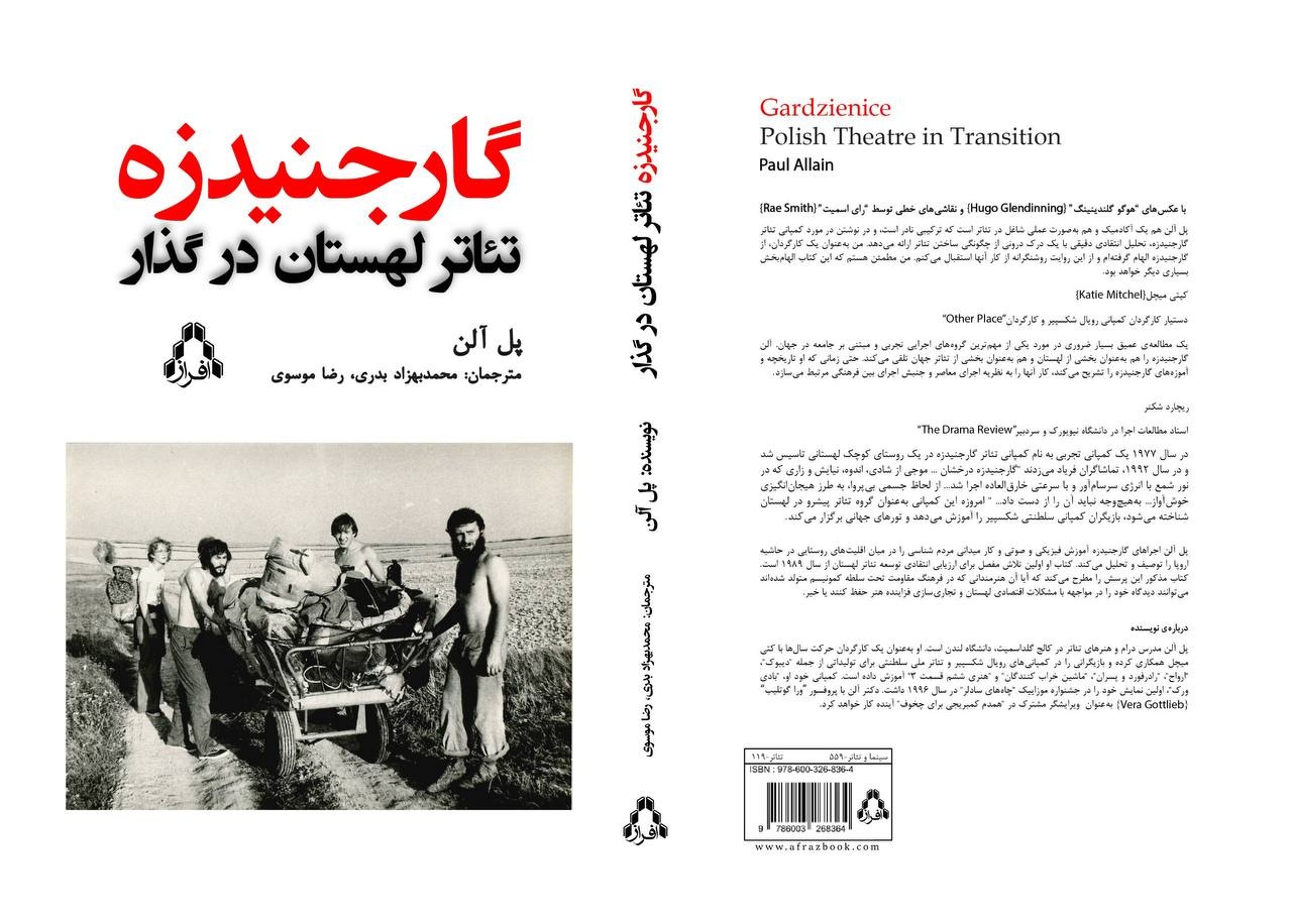 گارجنیدزه (تئاتر لهستان در حال گذار) به بازار کتاب آمد
