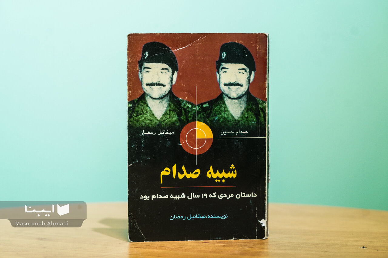 بدل صدام: من دلقک کاخ بودم و هیچ وجود حقیقی نداشتم!