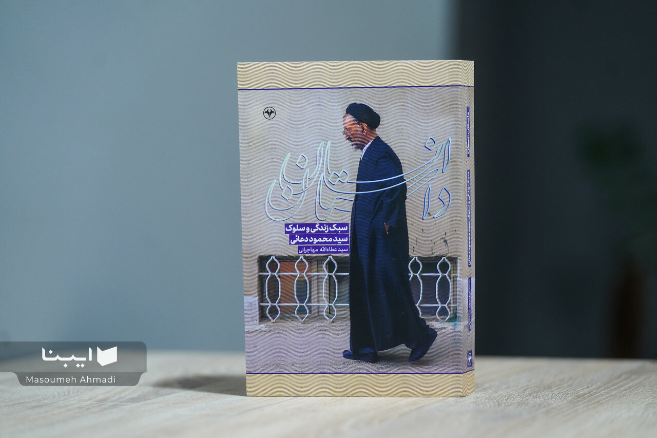 کتاب «نقد تحریف مدرن امام خمینی» را به خاطر دعایی نوشتم