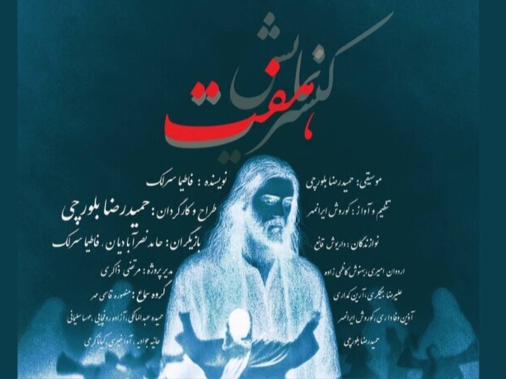 اقتباسی نوآورانه از «هفت شهر عشق» عطار با رویکردی مدرن به عرفان و وحدانیت