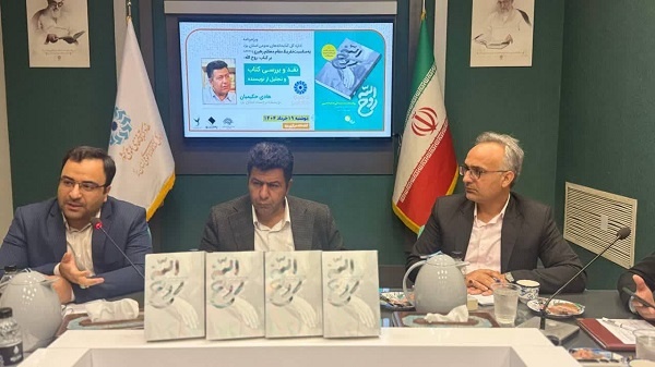 کتابی که با تقریظ رهبری، افق‌های جدیدی از اندیشه امام (ره) را روشن می‌کند/ از تقریظ رهبری تا رمزگشایی