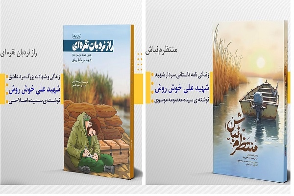 ۲ عنوان کتاب در فومن رونمایی شد