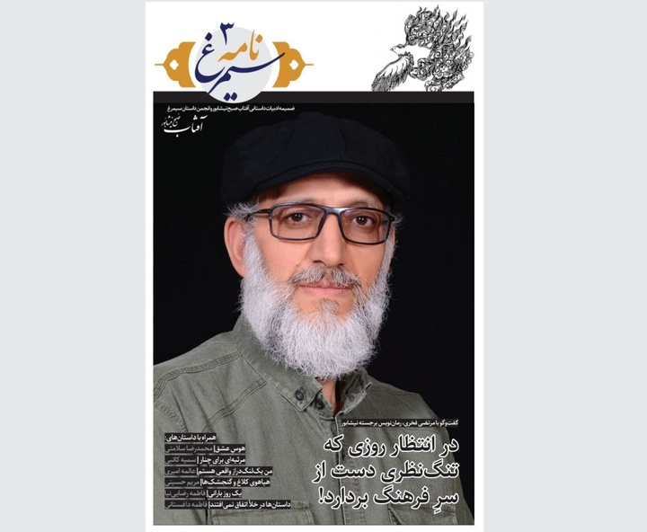 «سیمرغ نامه» ویژه مرتضی فخری منتشر شد