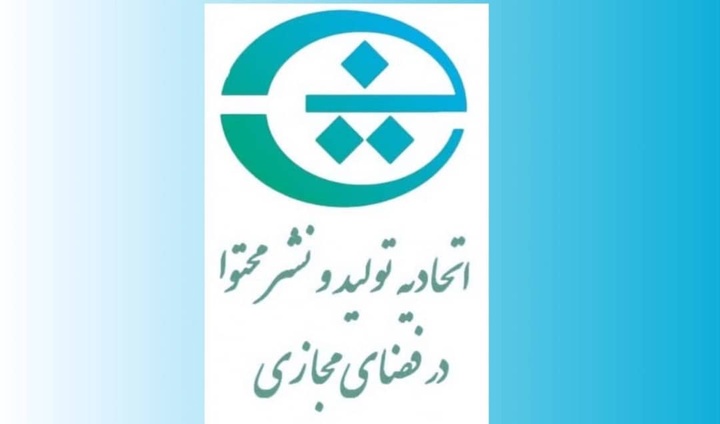 امیر خوراکیان رئیس اتحادیه تولید و نشر محتوا در فضای مجازی شد