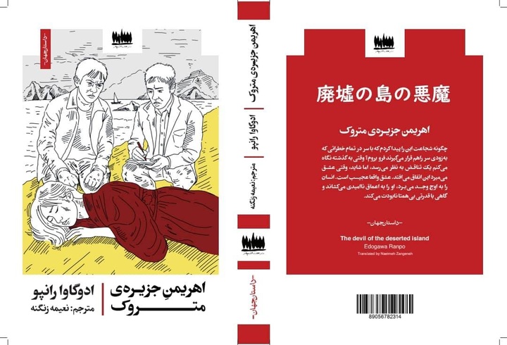 رمانی معمایی از ادگار آلن پوی ژاپن