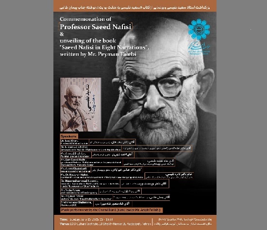 بزرگداشت سعید نفیسی با حضور سفیر تاجیکستان در تهران