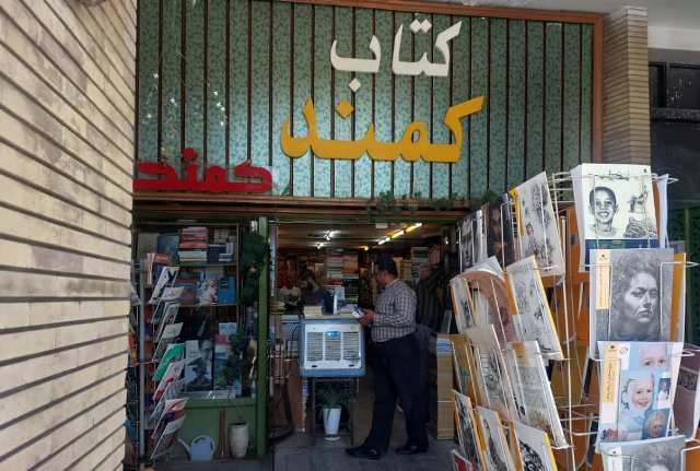 کتابفروشی کمند؛ پناهگاه واژه‌ها در دل اصفهان
