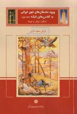 فلسفه برای کودکان باید پرسشگر باشد، نه پوزیتیو و توصیهای