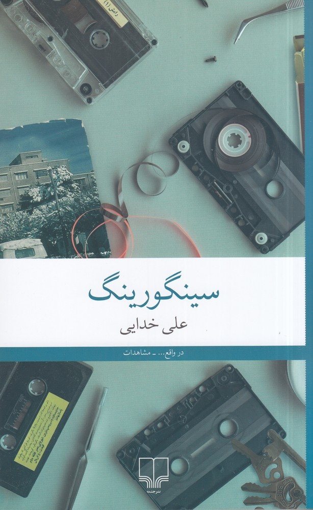 با علی خدایی، در جشن بیکرانِ خُردهریزها