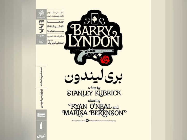 «بری لیندون» کوبریک با اقتباس از ویلیام تکری در خانه هنرمندان