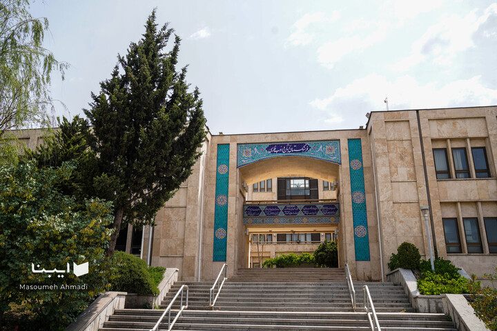 کتابخانه فرهنگستان زبان و ادب فارسی