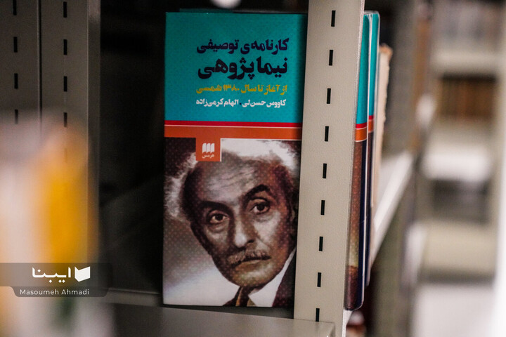 کتابخانه فرهنگستان زبان و ادب فارسی