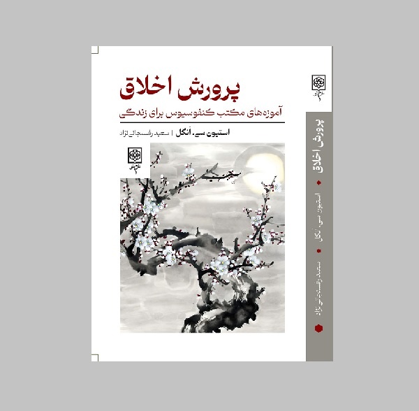 سنت‌های کهن، دغدغه‌های مدرن