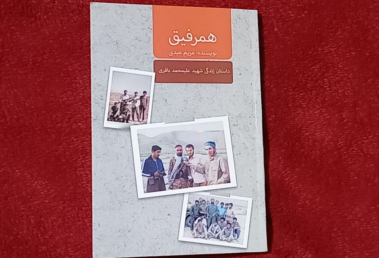 «همرفیق» در اراک منتشر شد