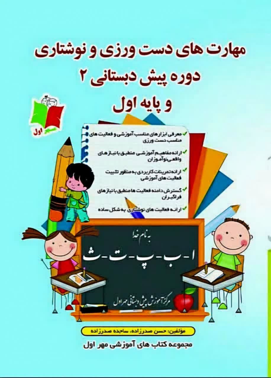 آثار یک مؤلف نیشابوری وارد نظام آموزشی افغانستان شد