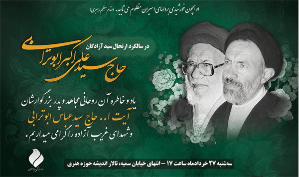 رونمایی از ۱۰ کتاب در مراسم گرامیداشت سالروز ارتحال سید آزادگان