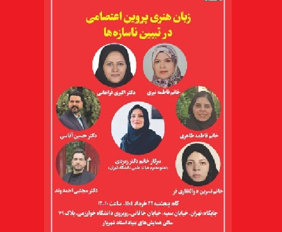 کارگاه آموزشی  زبان هنری پروین اعتصامی برگزار می‌شود