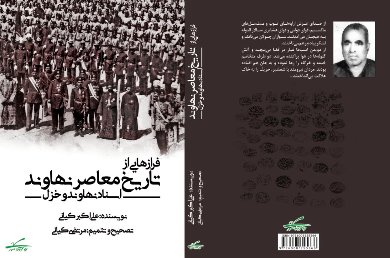 تشکیل حکومت پهلوی و اعدام سران لر