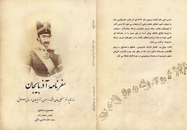«سفرنامه آذربایجان» روانه بازار کتاب شد