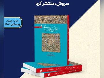 روایت مصور و مستند از شکوه سفال زرین‌فام ایرانی