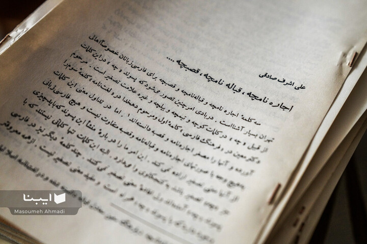 کتابخانه فرهنگستان زبان و ادب فارسی