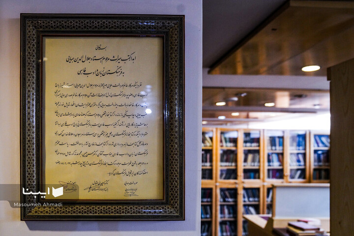 کتابخانه فرهنگستان زبان و ادب فارسی