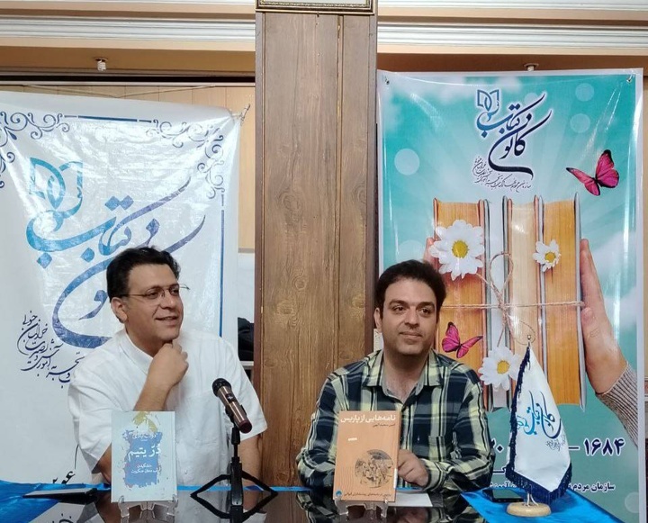 نقد و بررسی کتاب «نامه‌هایی از پاریس» در کانون کتاب خراسان جنوبی