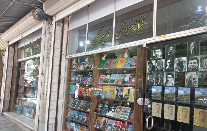 امیرکبیر هنوز کتاب می‌فروشد/ ‏‏روایتی‬ از ۶۶ سال پایداری فرهنگی در دل سنندج