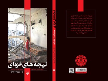 مجموعه هشت جلدی خط سرخ منتشر شد