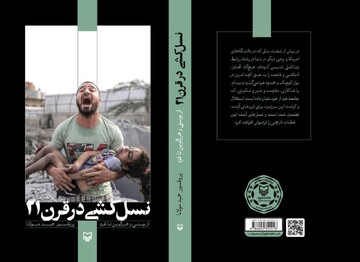 مجموعه هشت جلدی خط سرخ منتشر شد