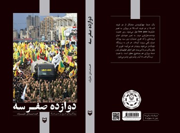 مجموعه هشت جلدی خط سرخ منتشر شد