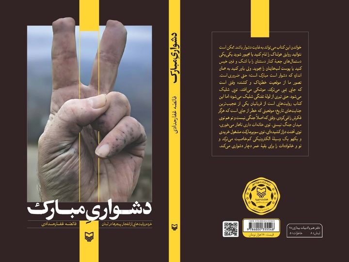 چهل روایت زنانه از یک جنایت نظامی