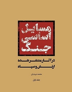 چرا سرلشکر غلامعلی رشید بر ضرورت تغییر در روش مطالعه جنگ تاکید داشت؟