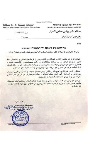 رهبر کلیمیان ایران و نماینده کلیمیان در مجلس خواستار پاسخ قاطع ایران به رژیم صهیونیستی شدند