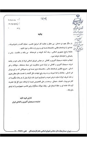 جامعه مسیحیان و ارامنه کشور حمله بزدلانه رژیم صهیونیستی به ایران را محکوم کردند